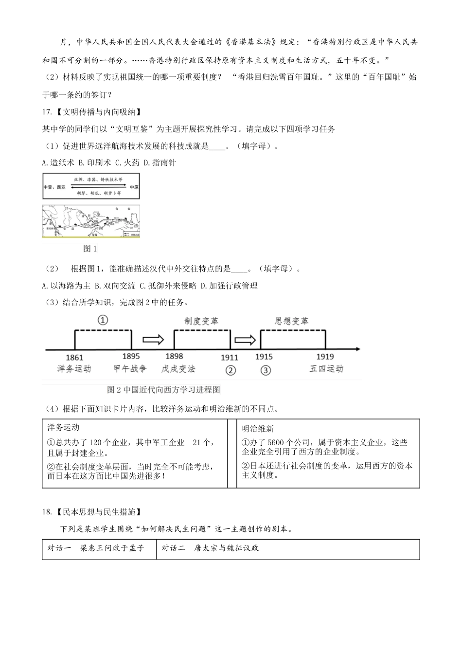 精品解析：2022年湖北省襄阳市中考历史真题（原卷版）.docx_第3页