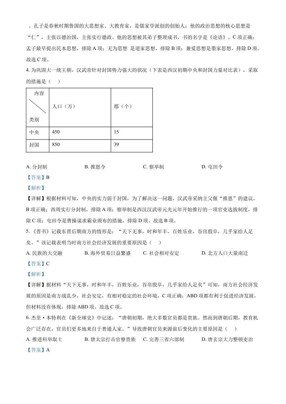 精品解析：2022年湖北省宜昌市中考历史真题（解析版）.docx_第2页