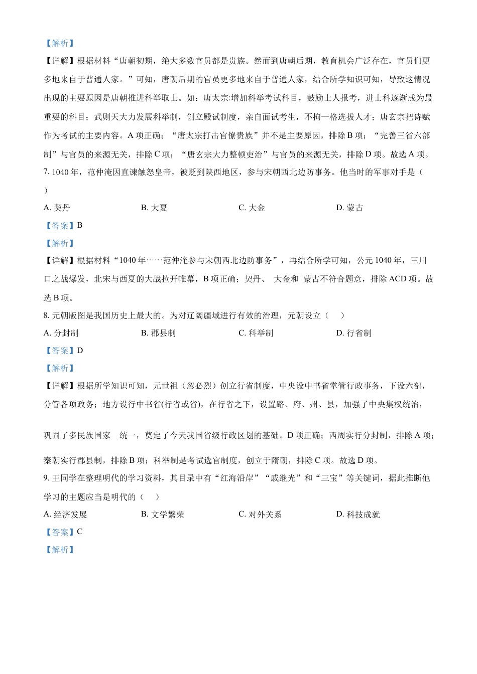 精品解析：2022年湖北省宜昌市中考历史真题（解析版）.docx_第3页