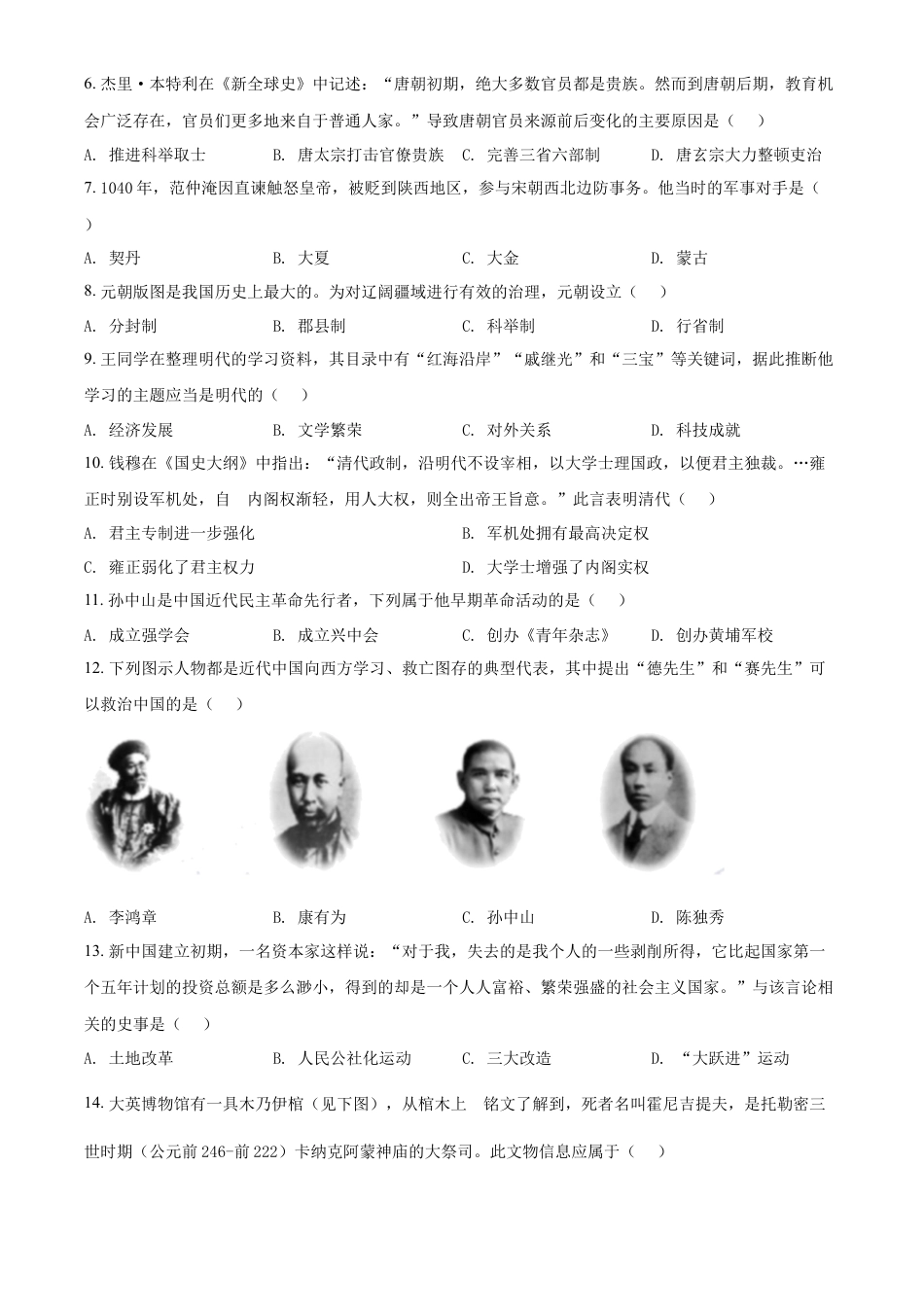 精品解析：2022年湖北省宜昌市中考历史真题（原卷版）.docx_第2页