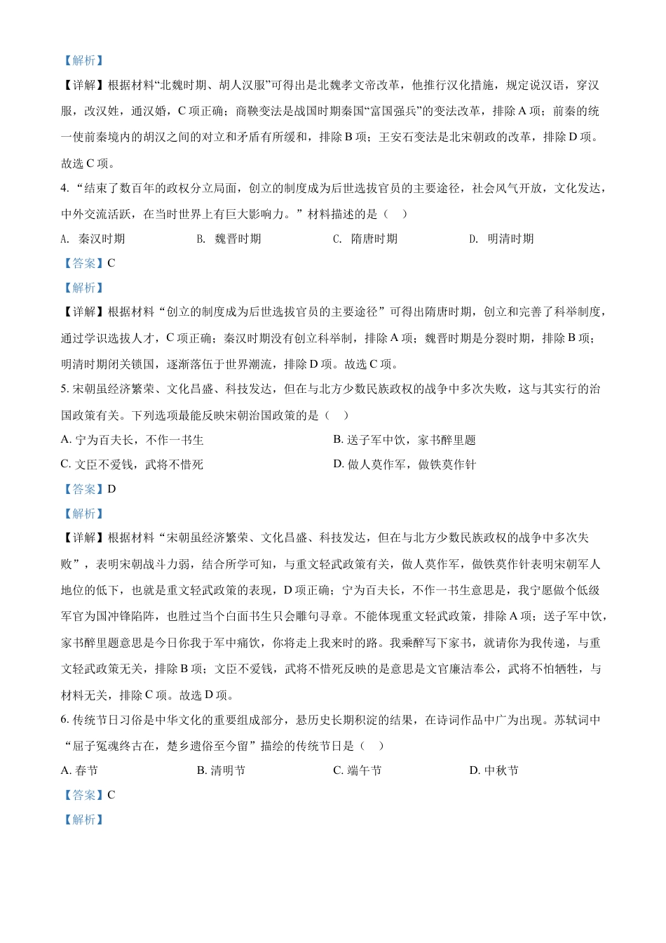 精品解析：2022年湖南省郴州市中考历史真题（解析版）.docx_第2页