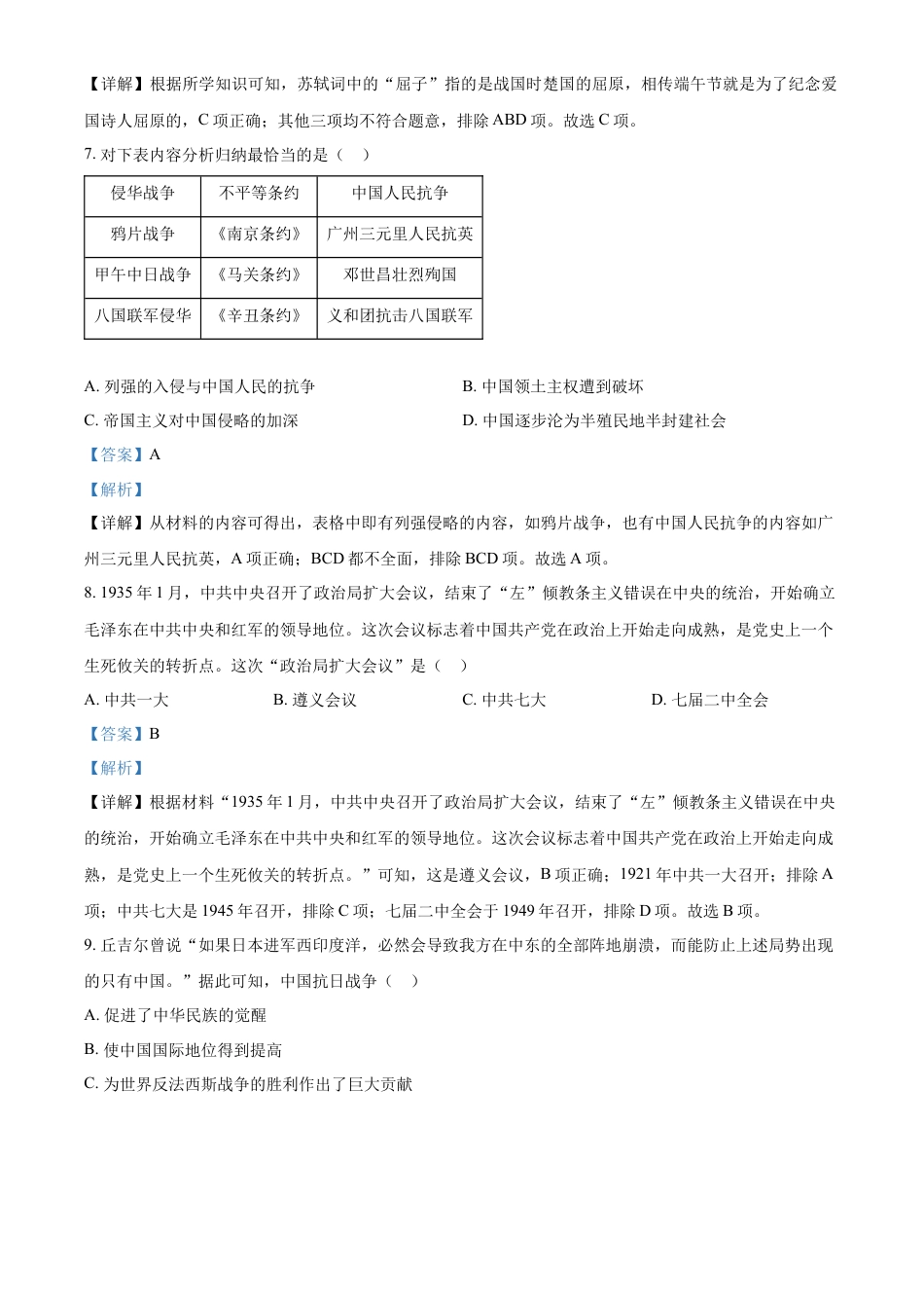 精品解析：2022年湖南省郴州市中考历史真题（解析版）.docx_第3页