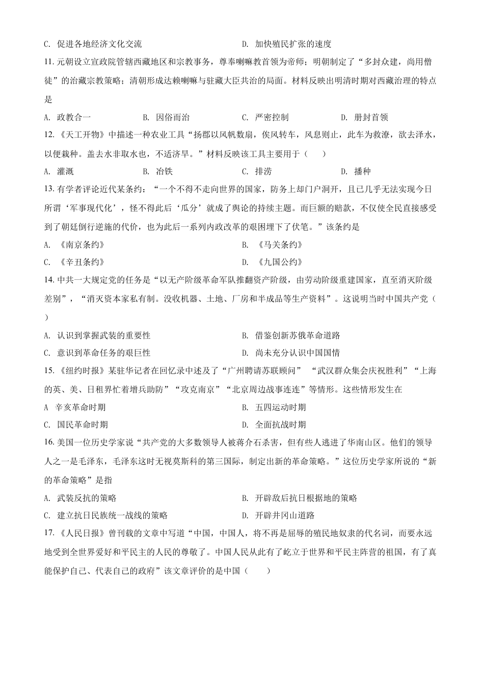 精品解析：2022年湖南省衡阳市中考历史试题（原卷版）.docx_第3页