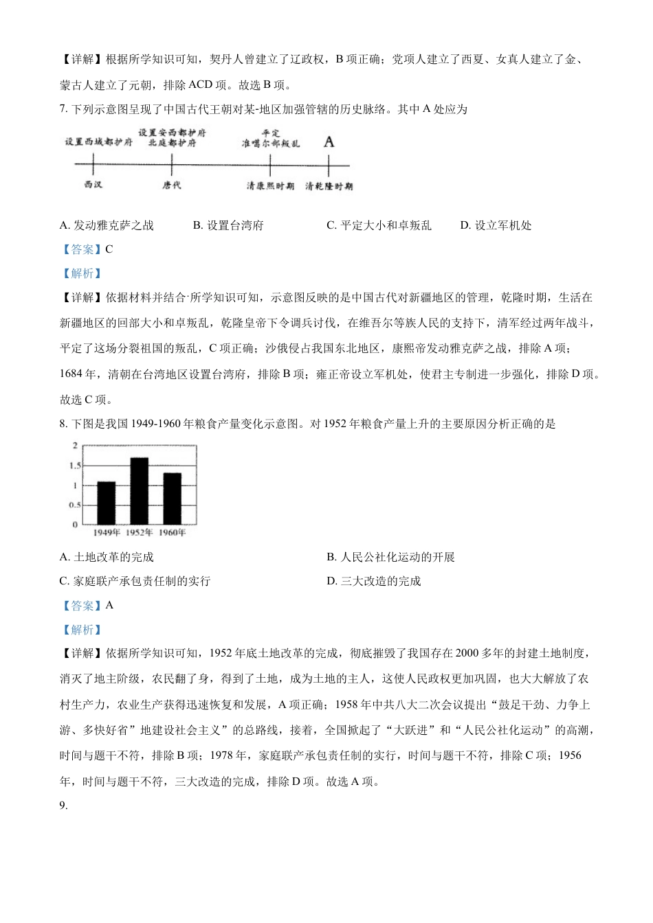 精品解析：2022年湖南省怀化市中考历史真题（解析版）.docx_第3页