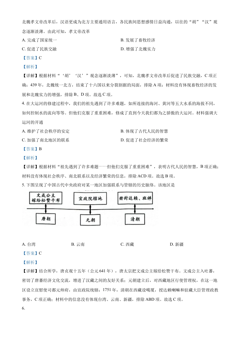精品解析：2022年湖南省邵阳市中考历史真题（解析版）.docx_第2页
