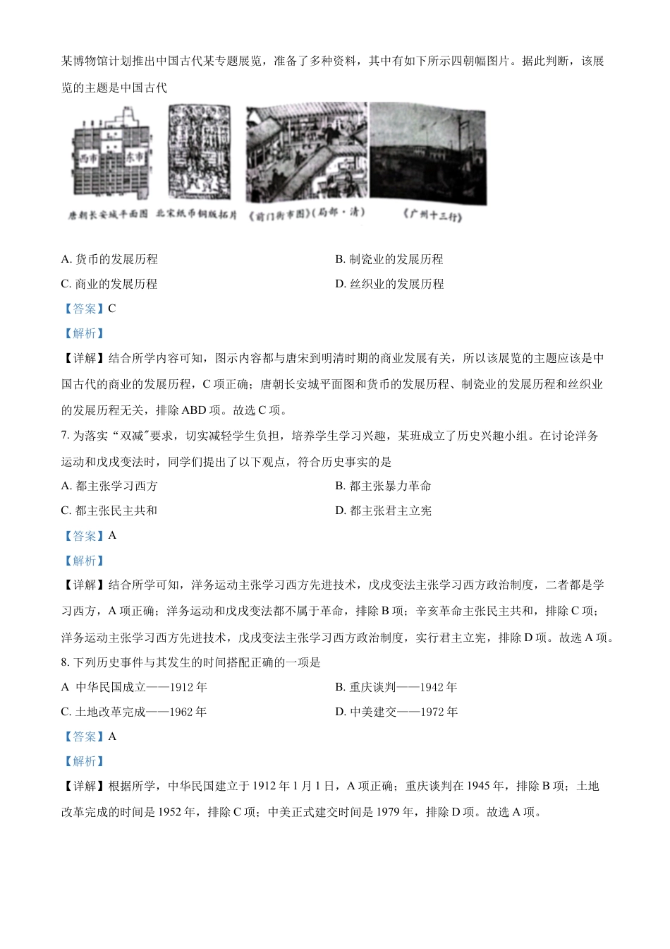 精品解析：2022年湖南省邵阳市中考历史真题（解析版）.docx_第3页