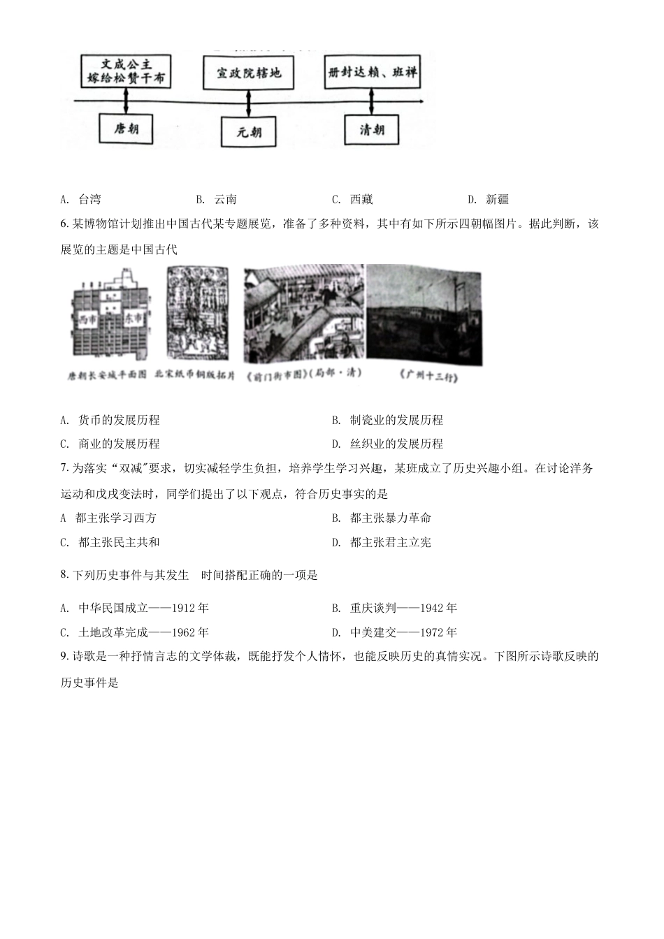 精品解析：2022年湖南省邵阳市中考历史真题（原卷版）.docx_第2页