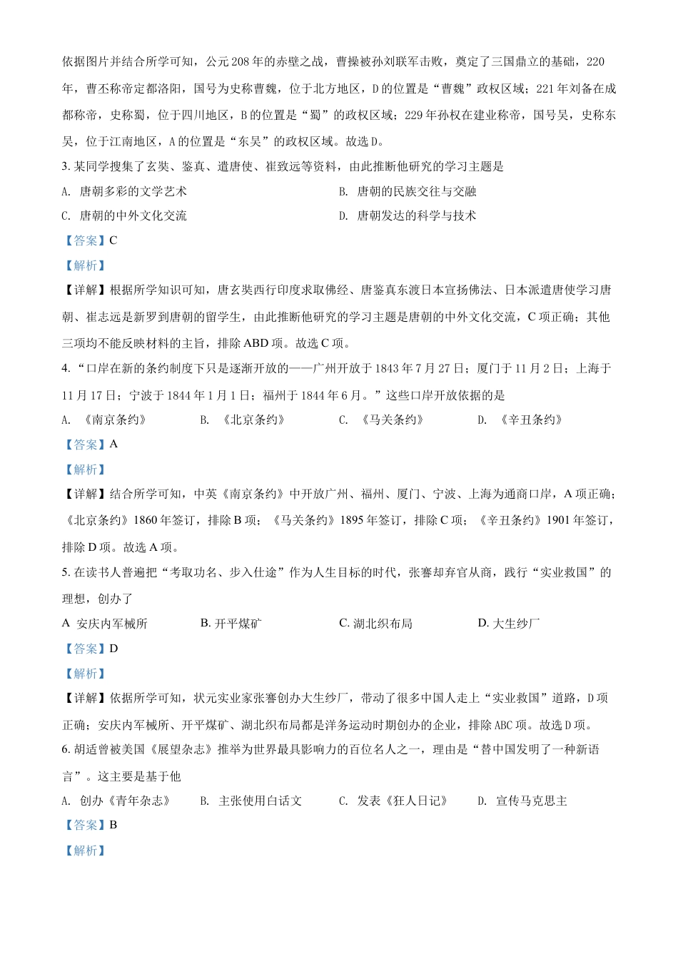 精品解析：2022年湖南省湘潭市中考历史真题（解析版）.docx_第2页