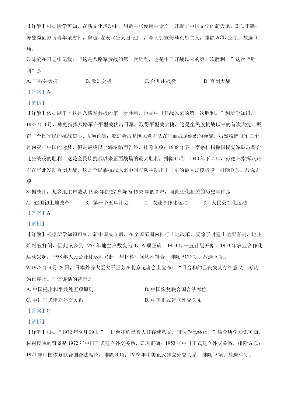 精品解析：2022年湖南省湘潭市中考历史真题（解析版）.docx_第3页