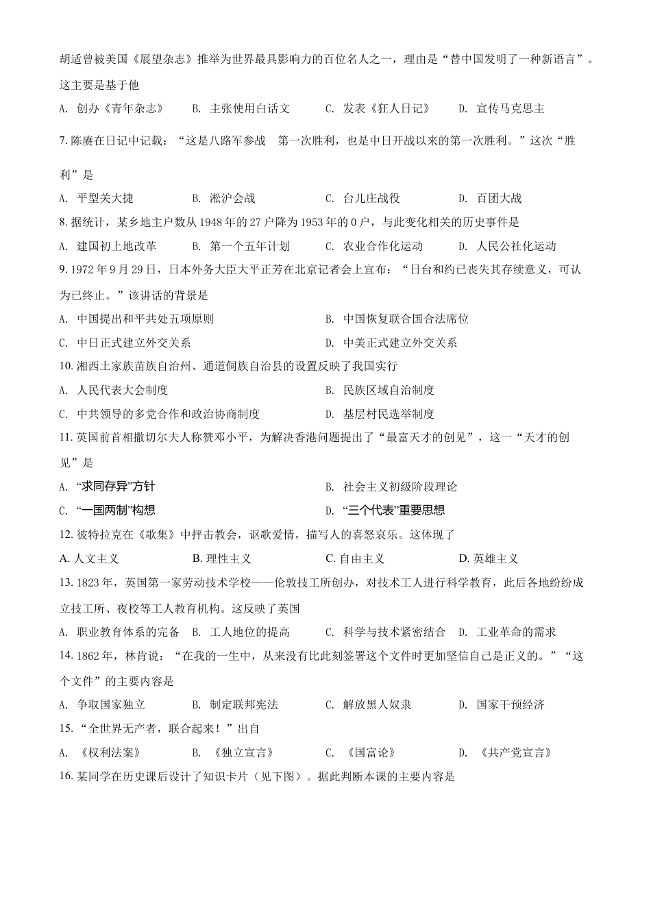 精品解析：2022年湖南省湘潭市中考历史真题（原卷版）.docx_第2页