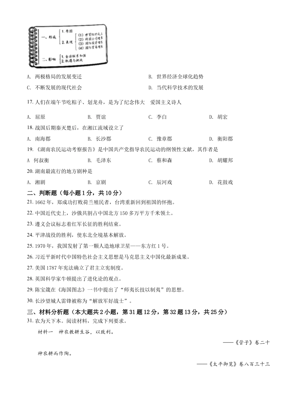 精品解析：2022年湖南省湘潭市中考历史真题（原卷版）.docx_第3页