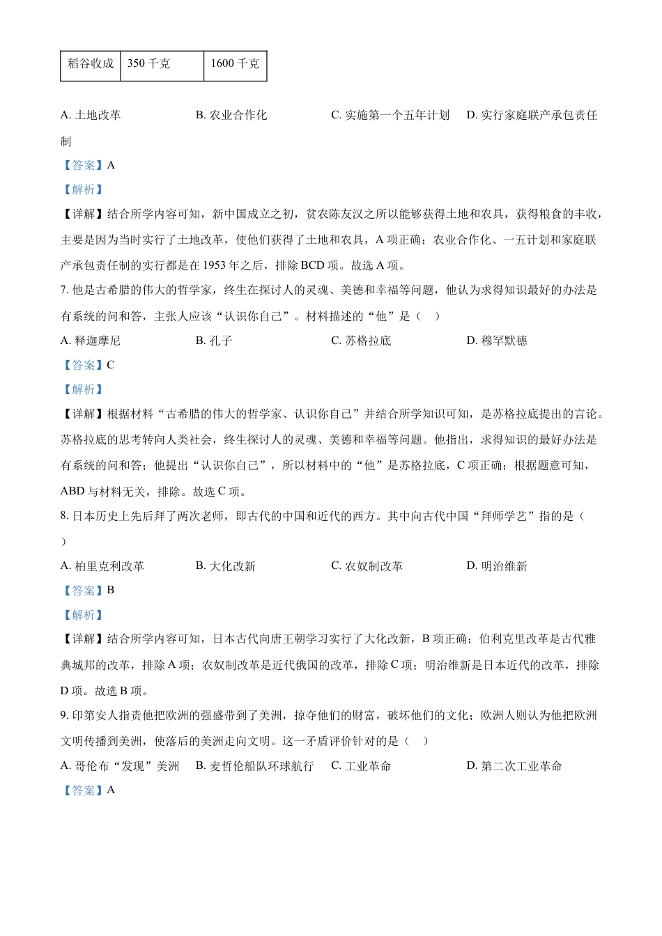 精品解析：2022年湖南省长沙市中考历史真题（解析版）.docx_第3页