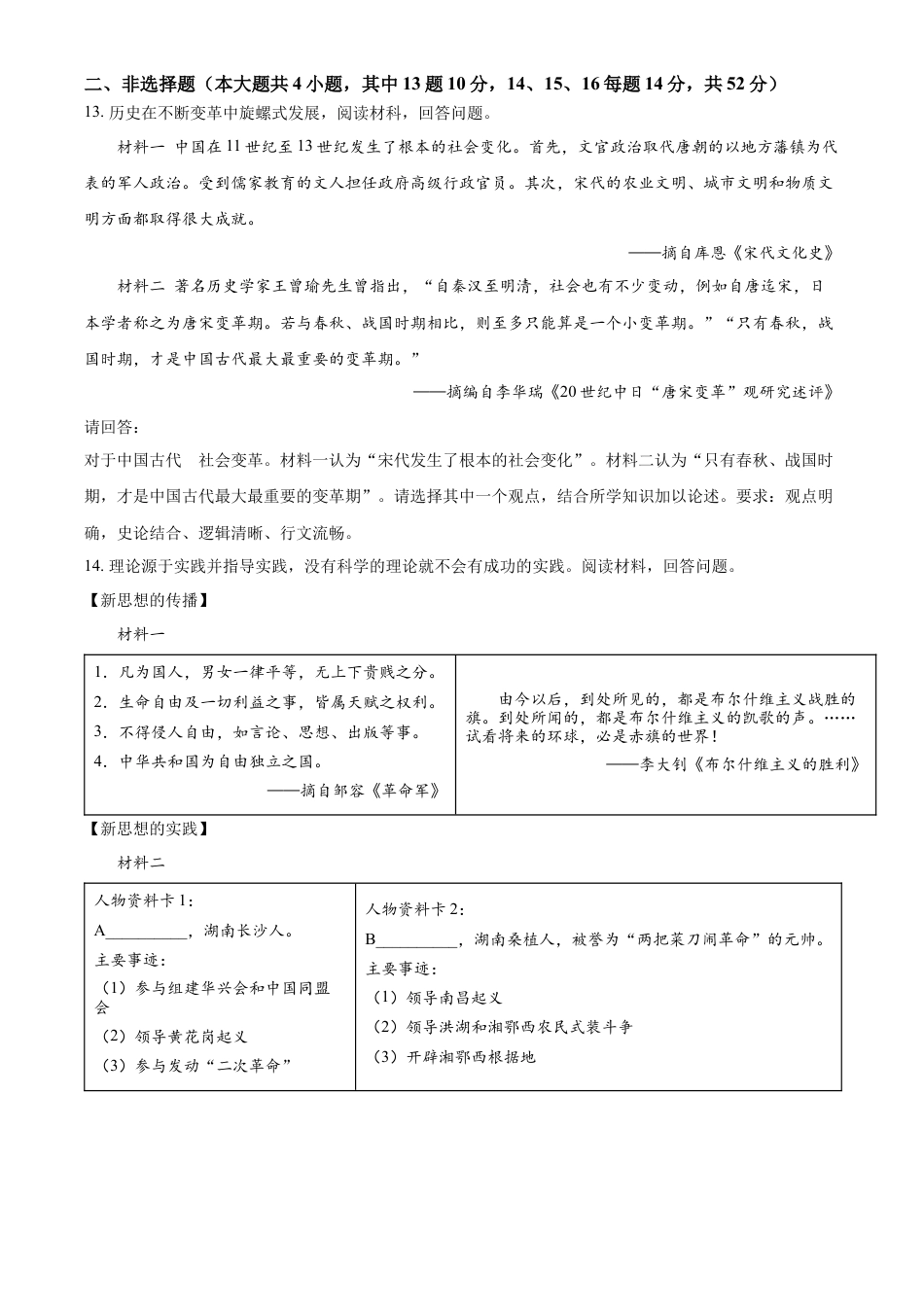 精品解析：2022年湖南省长沙市中考历史真题（原卷版）.docx_第3页