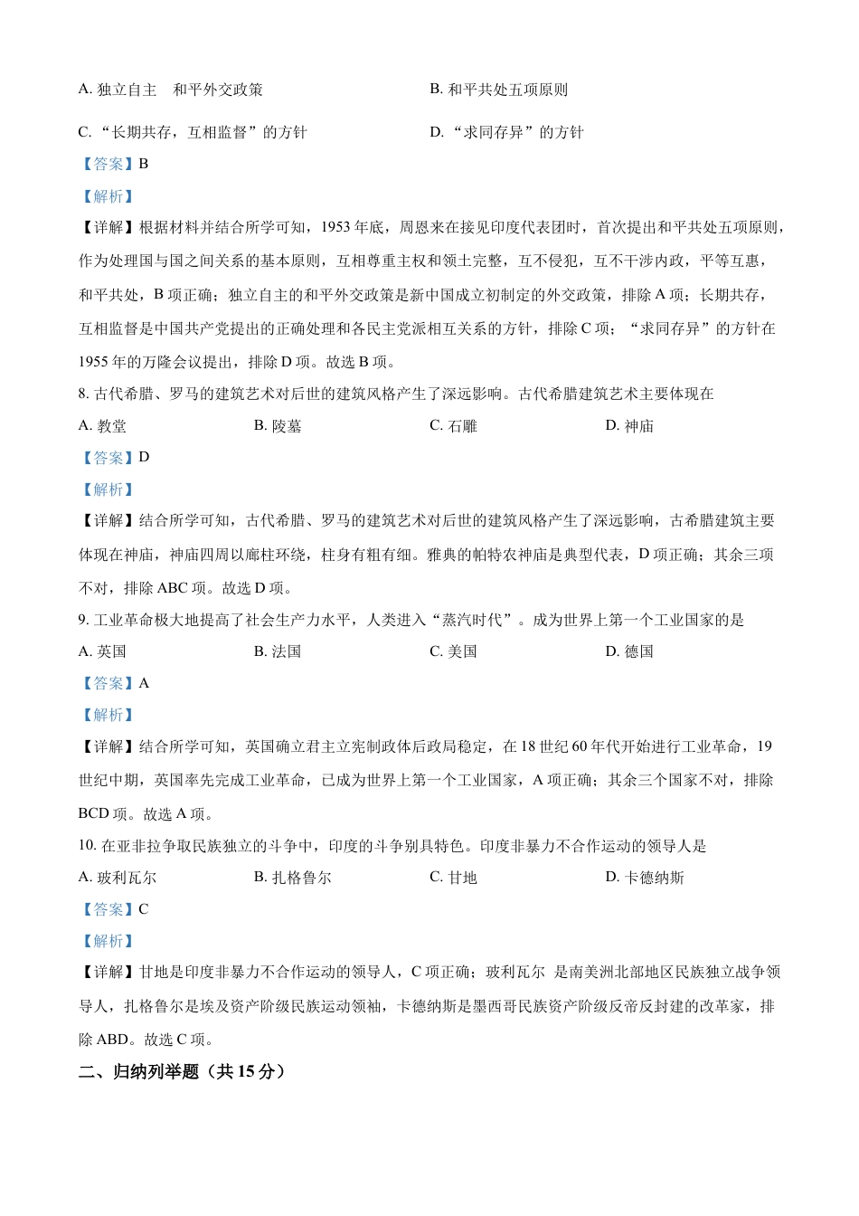 精品解析：2022年吉林省中考历史真题（解析版）.docx_第3页