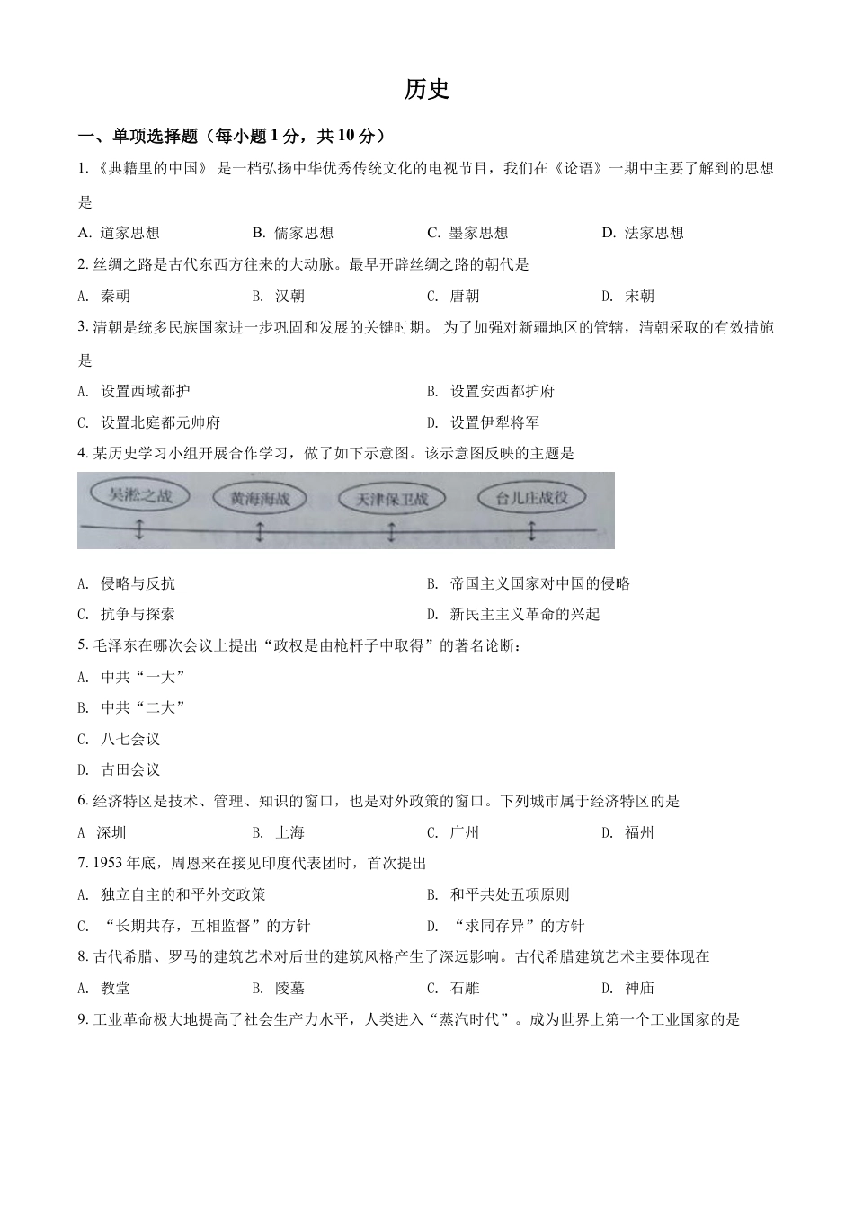 精品解析：2022年吉林省中考历史真题（原卷版）.docx_第1页