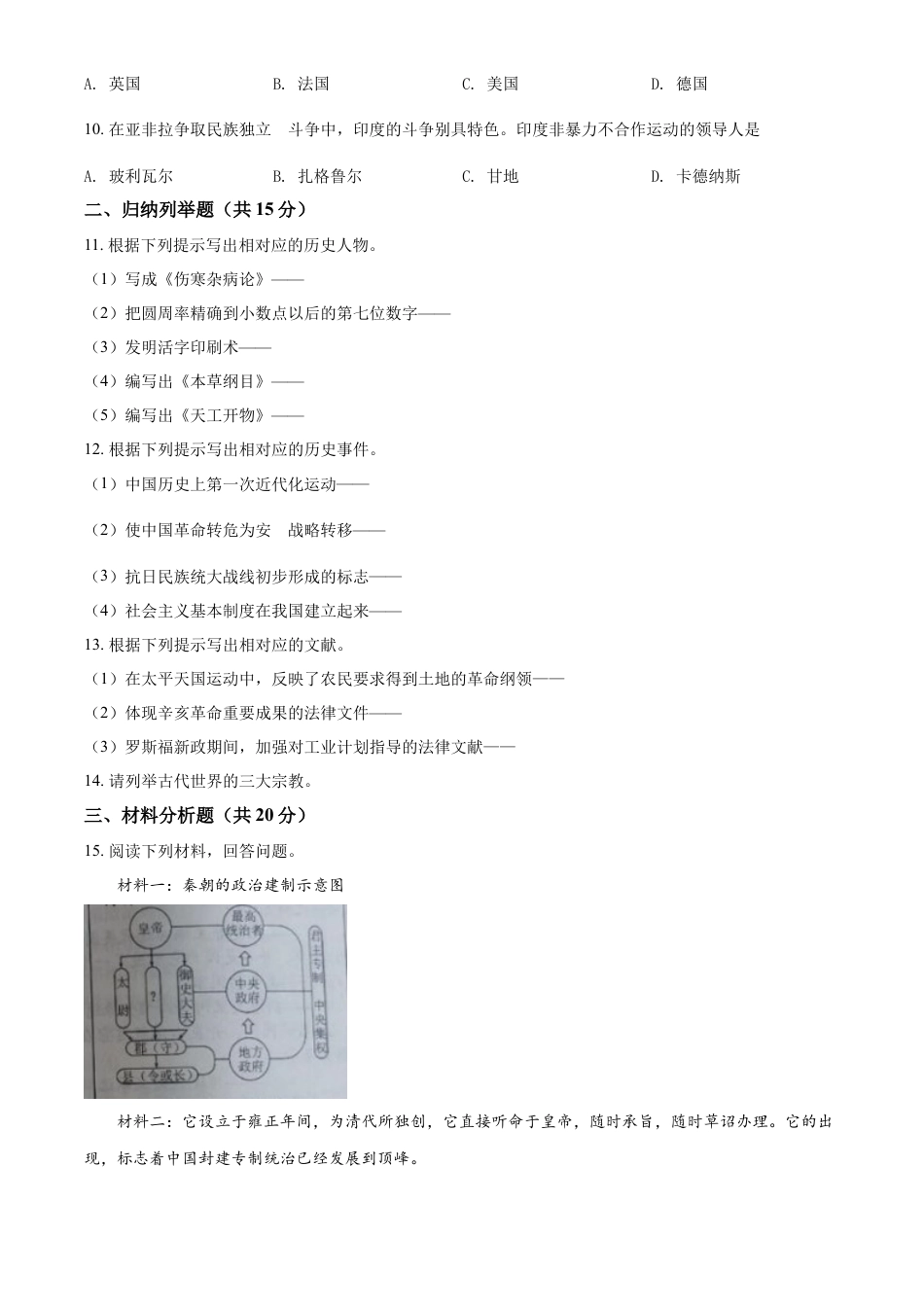 精品解析：2022年吉林省中考历史真题（原卷版）.docx_第2页