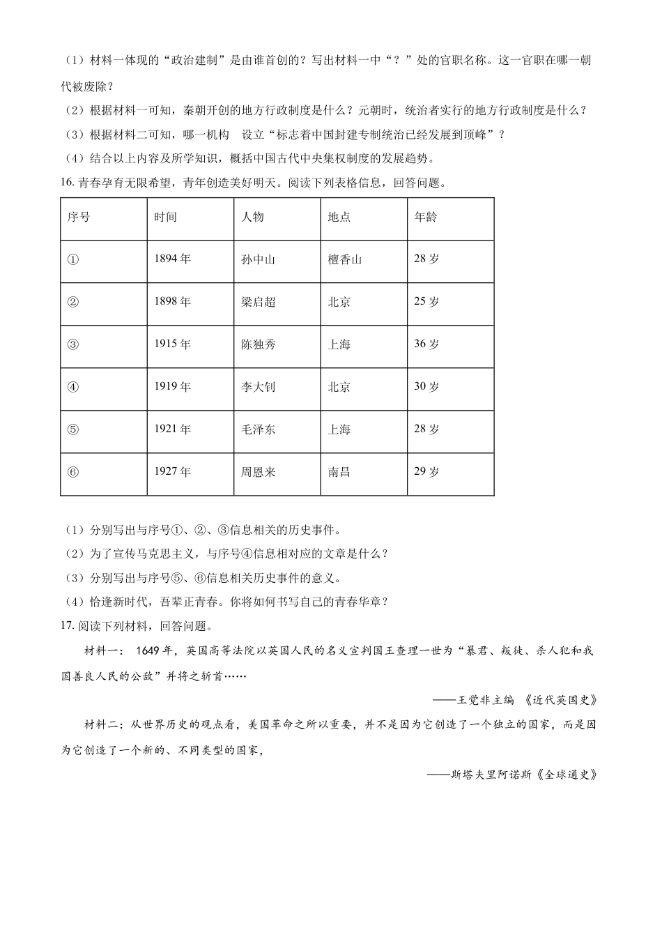 精品解析：2022年吉林省中考历史真题（原卷版）.docx_第3页