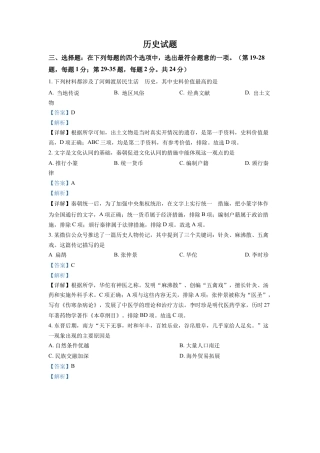 精品解析：2022年江苏省连云港市中考历史试题（解析版）.docx