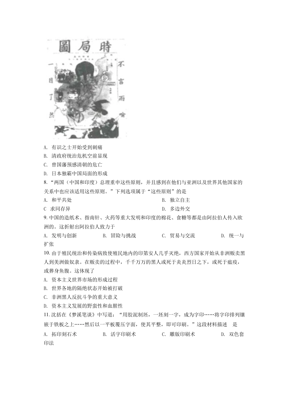 精品解析：2022年江苏省连云港市中考历史试题（原卷版）.docx_第2页