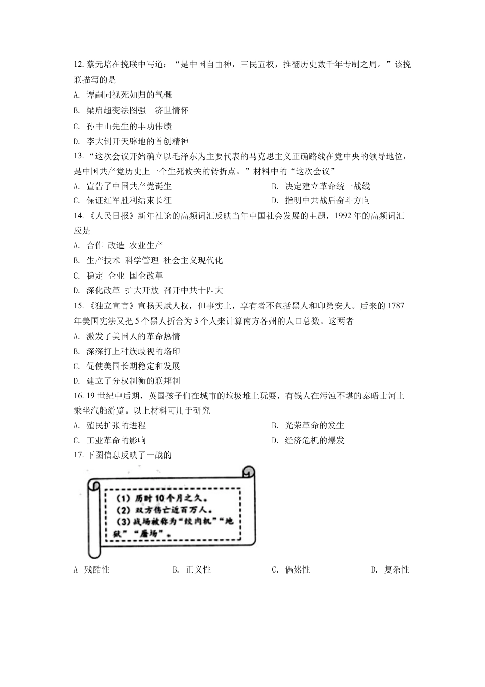 精品解析：2022年江苏省连云港市中考历史试题（原卷版）.docx_第3页
