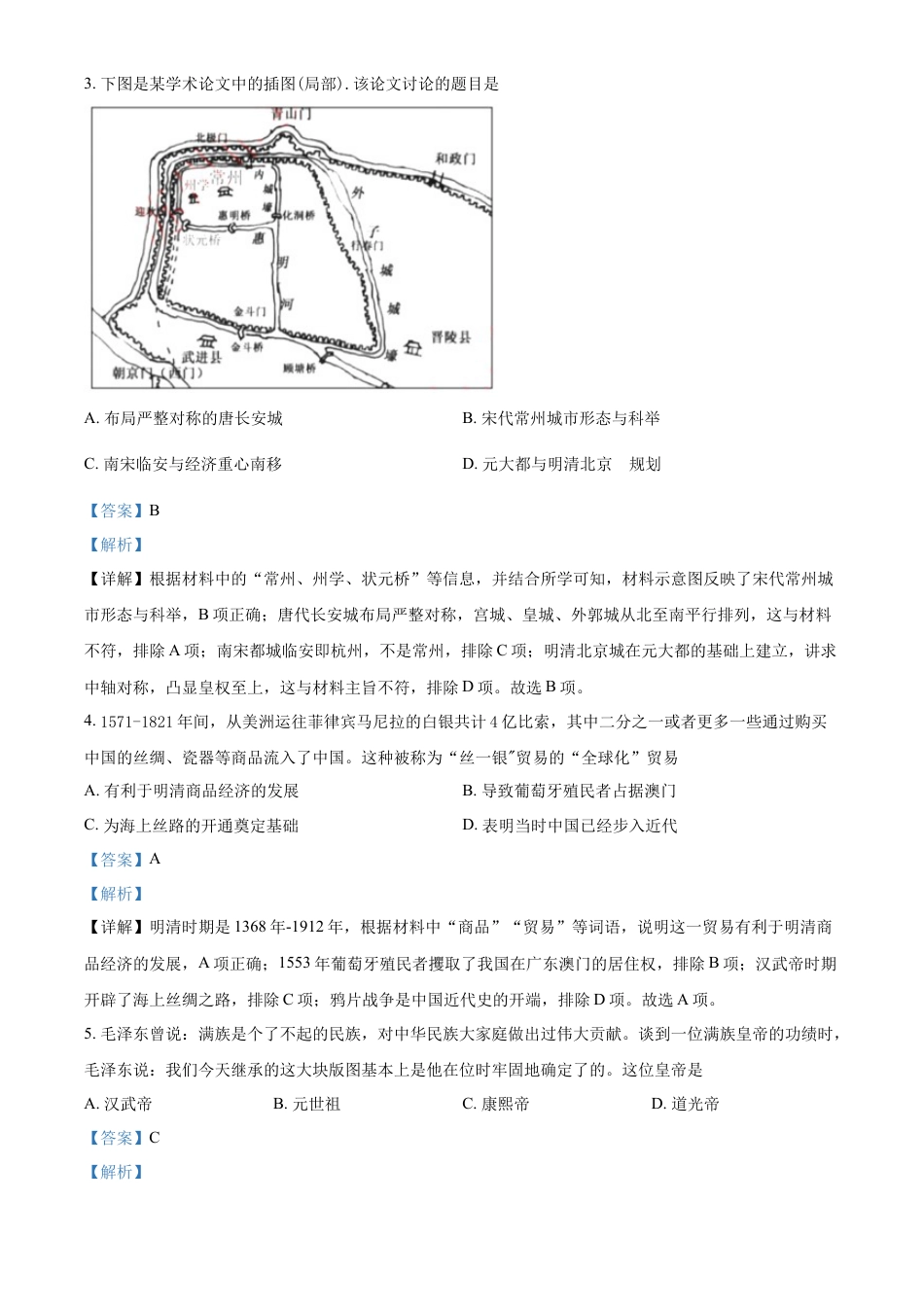 精品解析：2022年江苏省苏州市中考历史真题（解析版）.docx_第2页