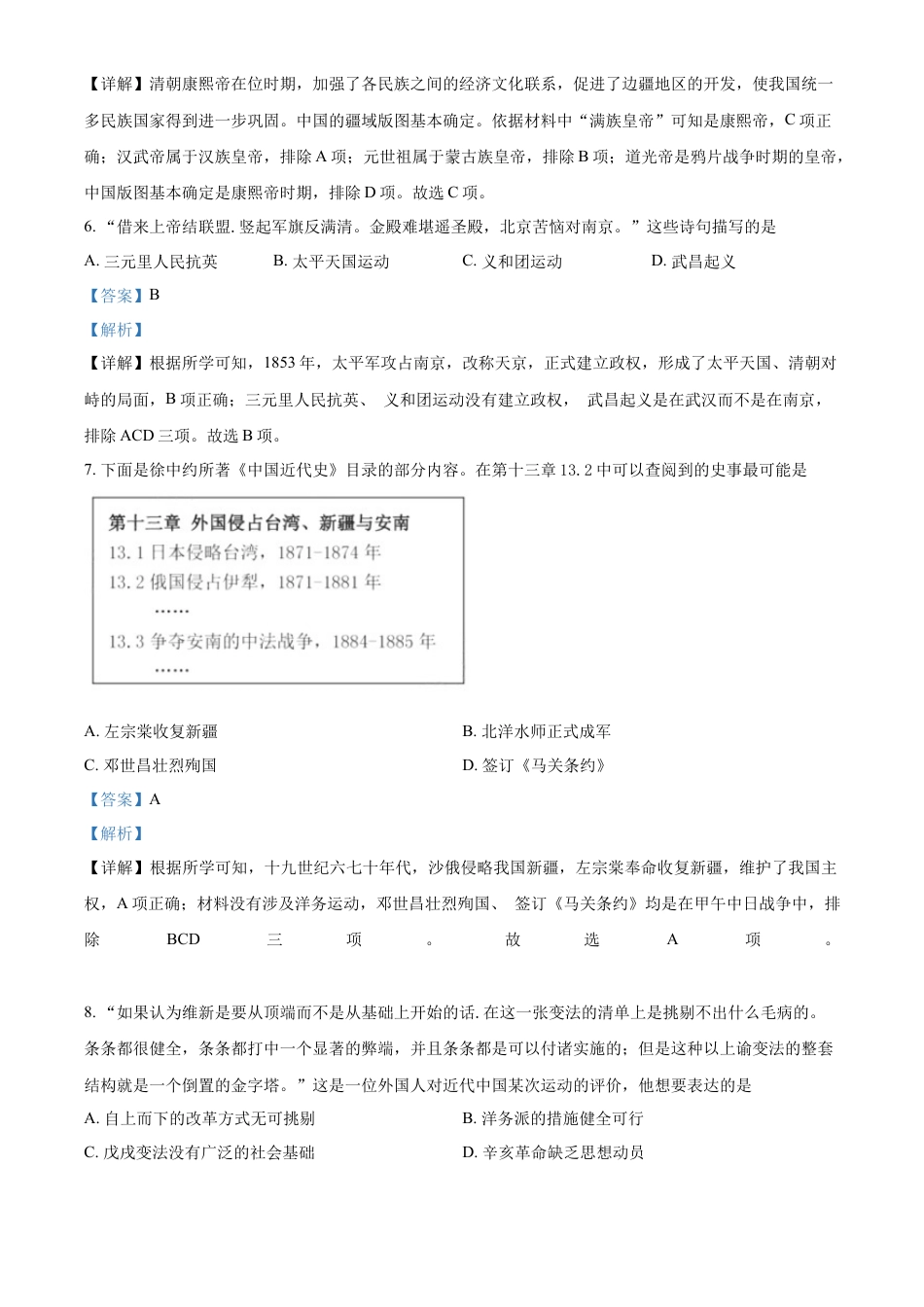 精品解析：2022年江苏省苏州市中考历史真题（解析版）.docx_第3页