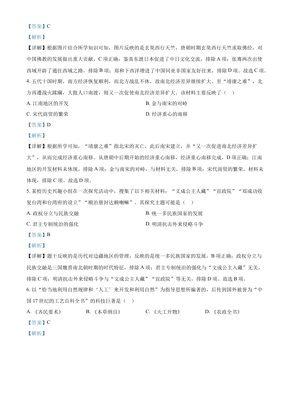 精品解析：2022年江苏省宿迁市中考历史真题（解析版）.docx_第2页