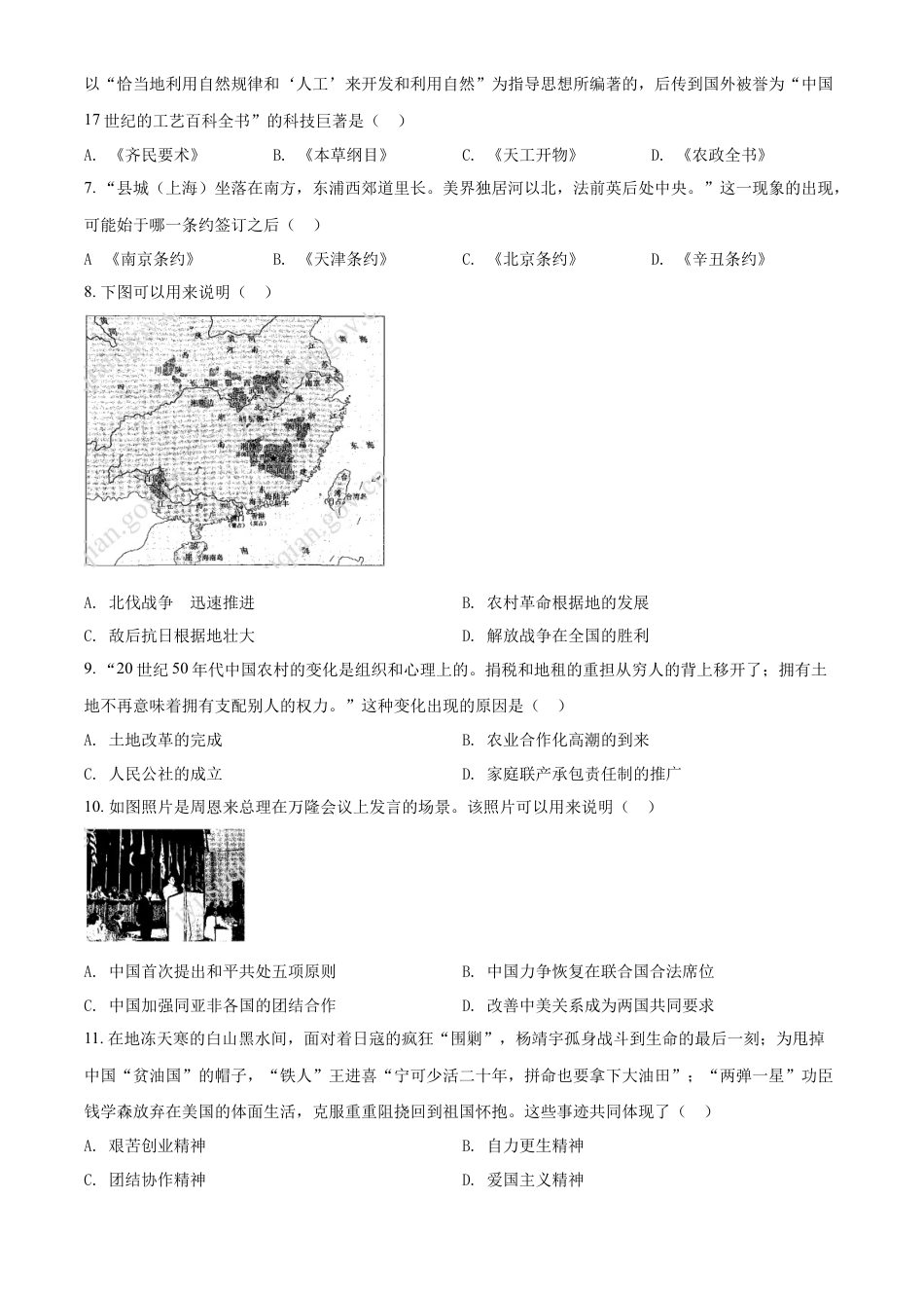 精品解析：2022年江苏省宿迁市中考历史真题（原卷版）.docx_第2页