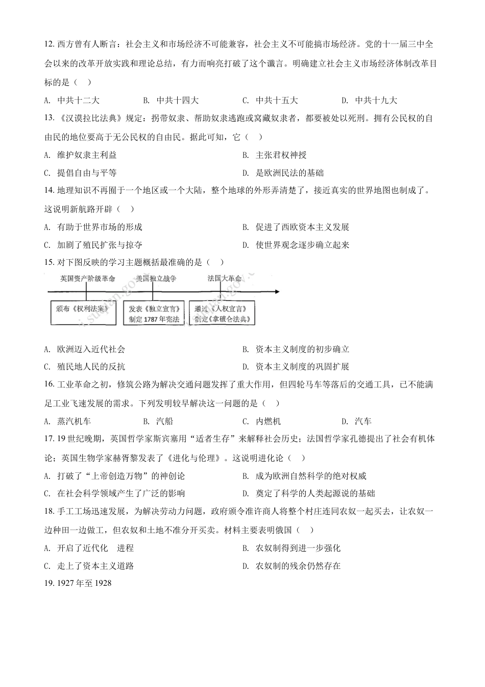 精品解析：2022年江苏省宿迁市中考历史真题（原卷版）.docx_第3页