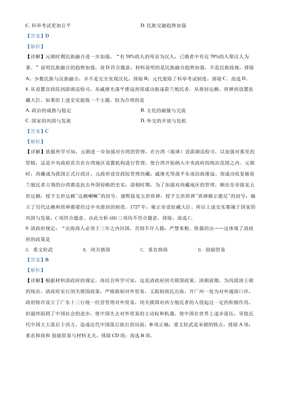 精品解析：2022年江苏省泰州市中考历史真题（解析版）.docx_第3页