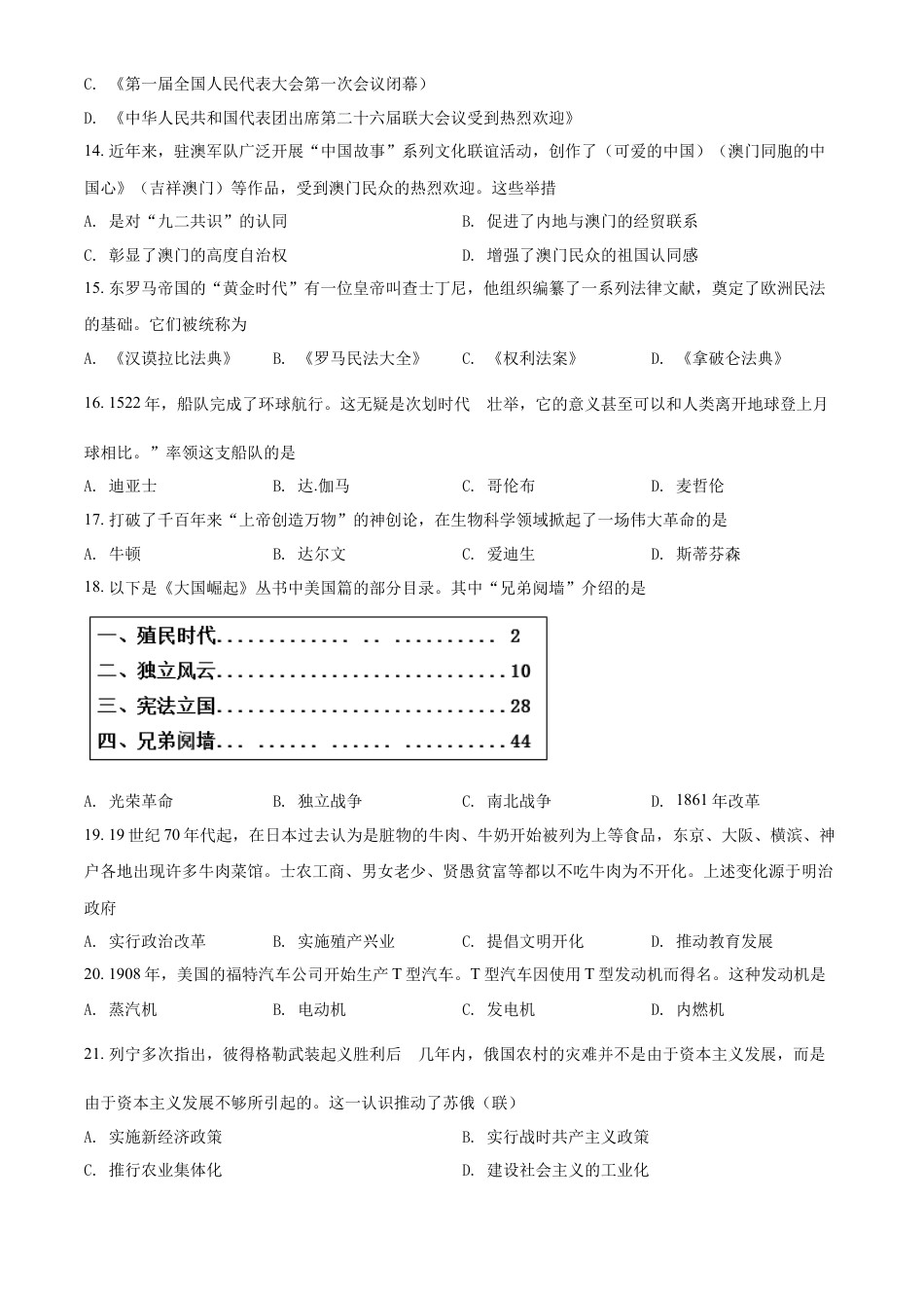 精品解析：2022年江苏省泰州市中考历史真题（原卷版）.docx_第3页