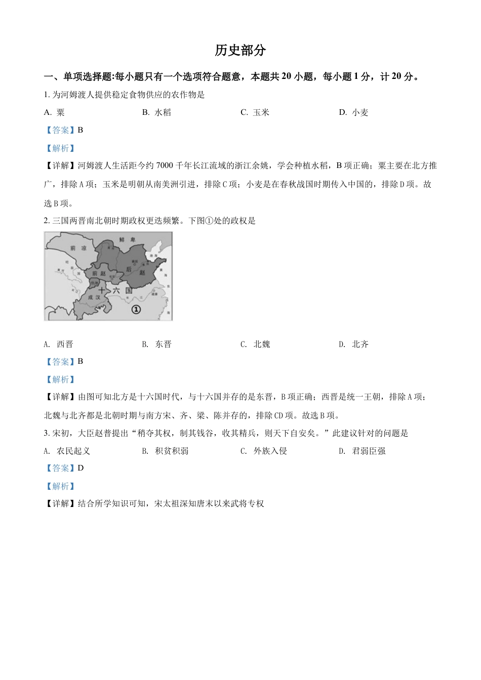 精品解析：2022年江苏省盐城市中考历史真题（解析版）.docx_第1页