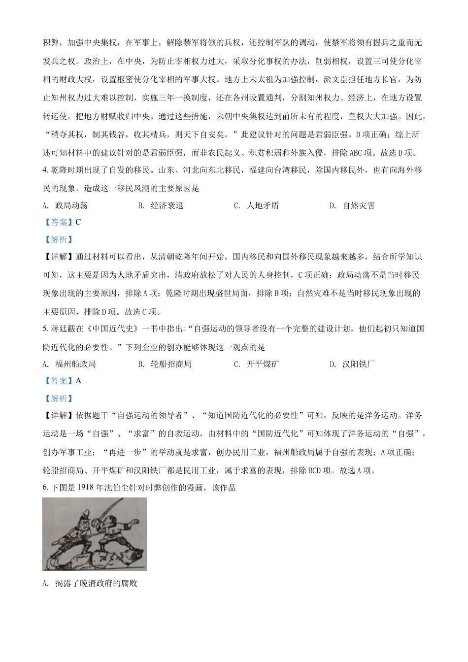 精品解析：2022年江苏省盐城市中考历史真题（解析版）.docx_第2页