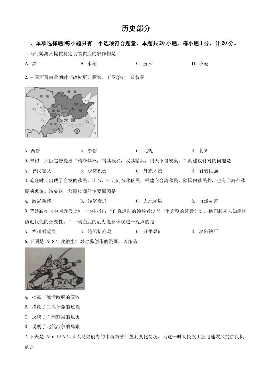 精品解析：2022年江苏省盐城市中考历史真题（原卷版）.docx_第1页