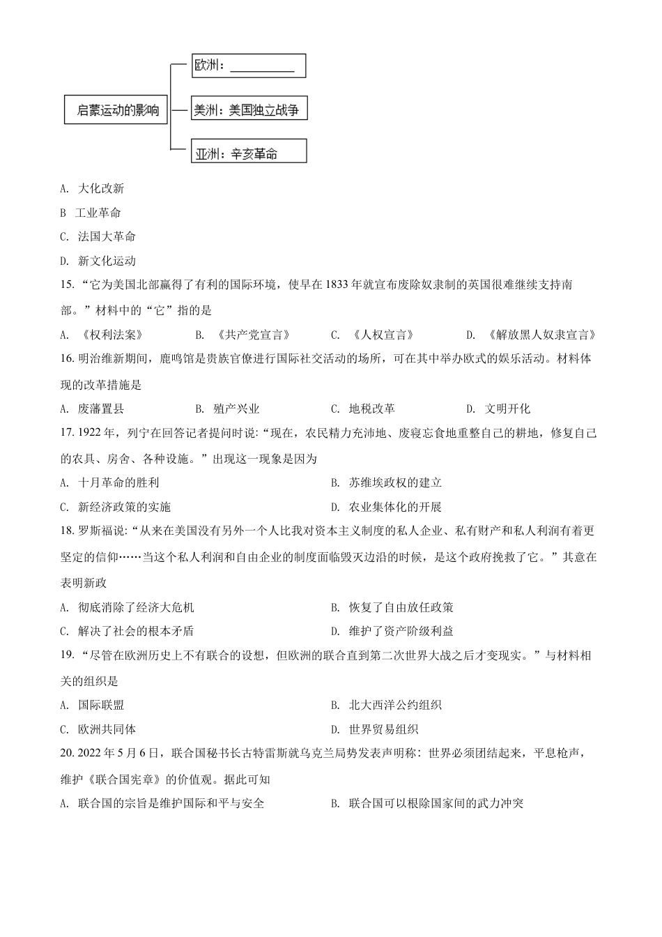 精品解析：2022年江苏省盐城市中考历史真题（原卷版）.docx_第3页