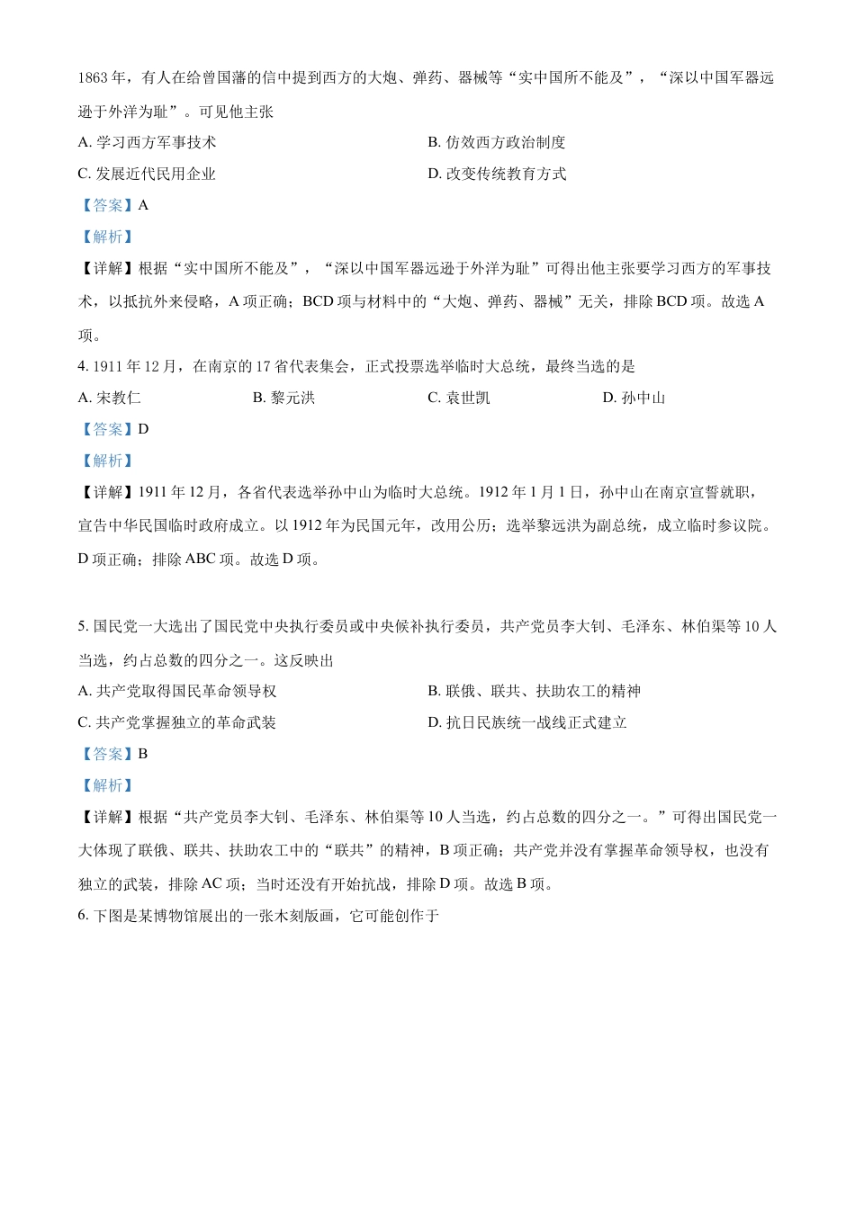精品解析：2022年江苏省扬州市中考历史真题（解析版）.docx_第2页