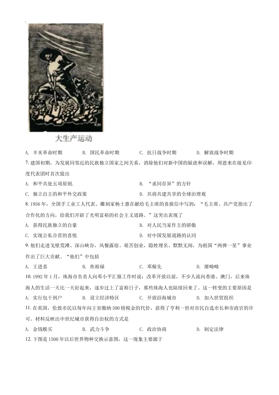 精品解析：2022年江苏省扬州市中考历史真题（原卷版）.docx_第2页