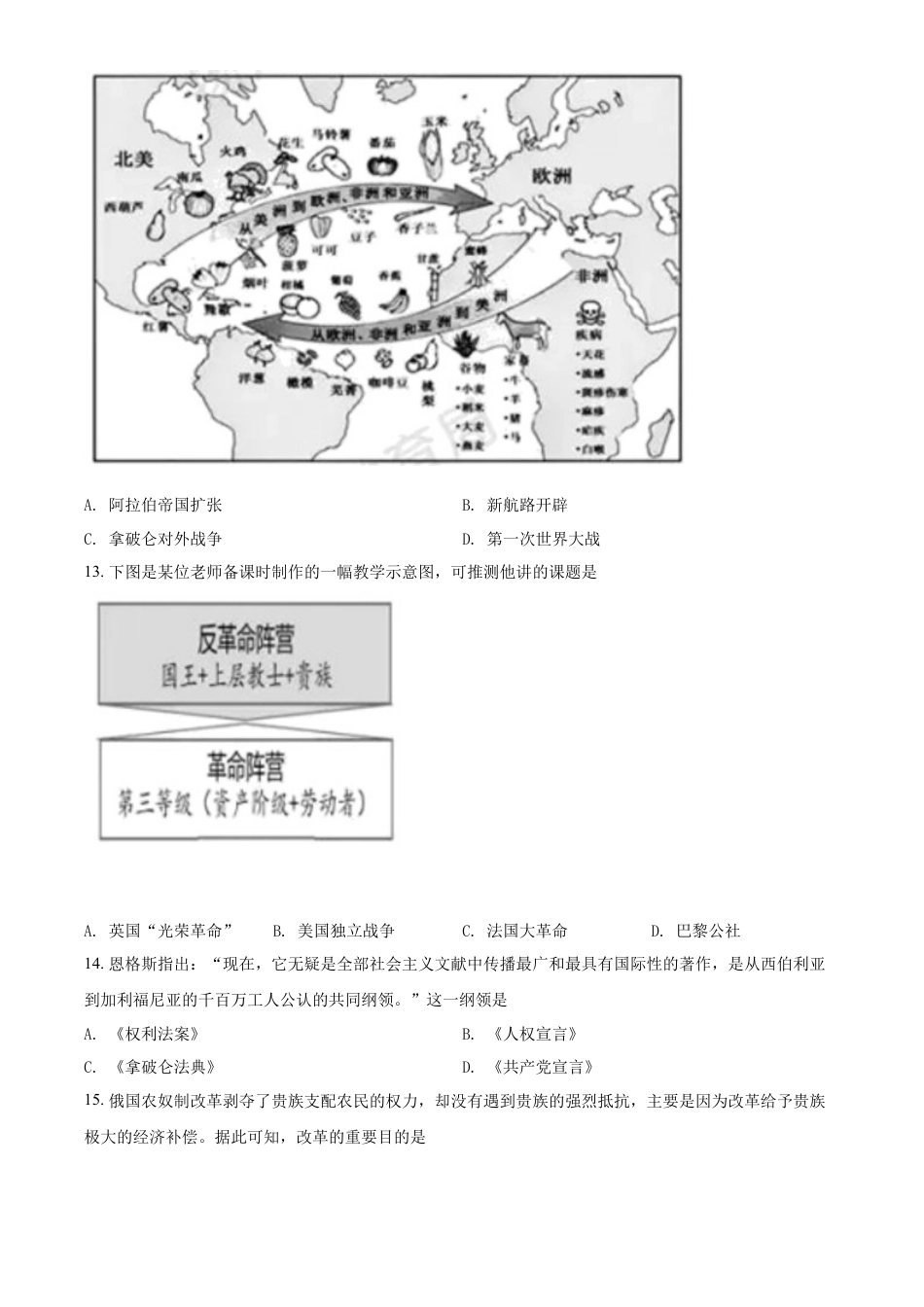 精品解析：2022年江苏省扬州市中考历史真题（原卷版）.docx_第3页
