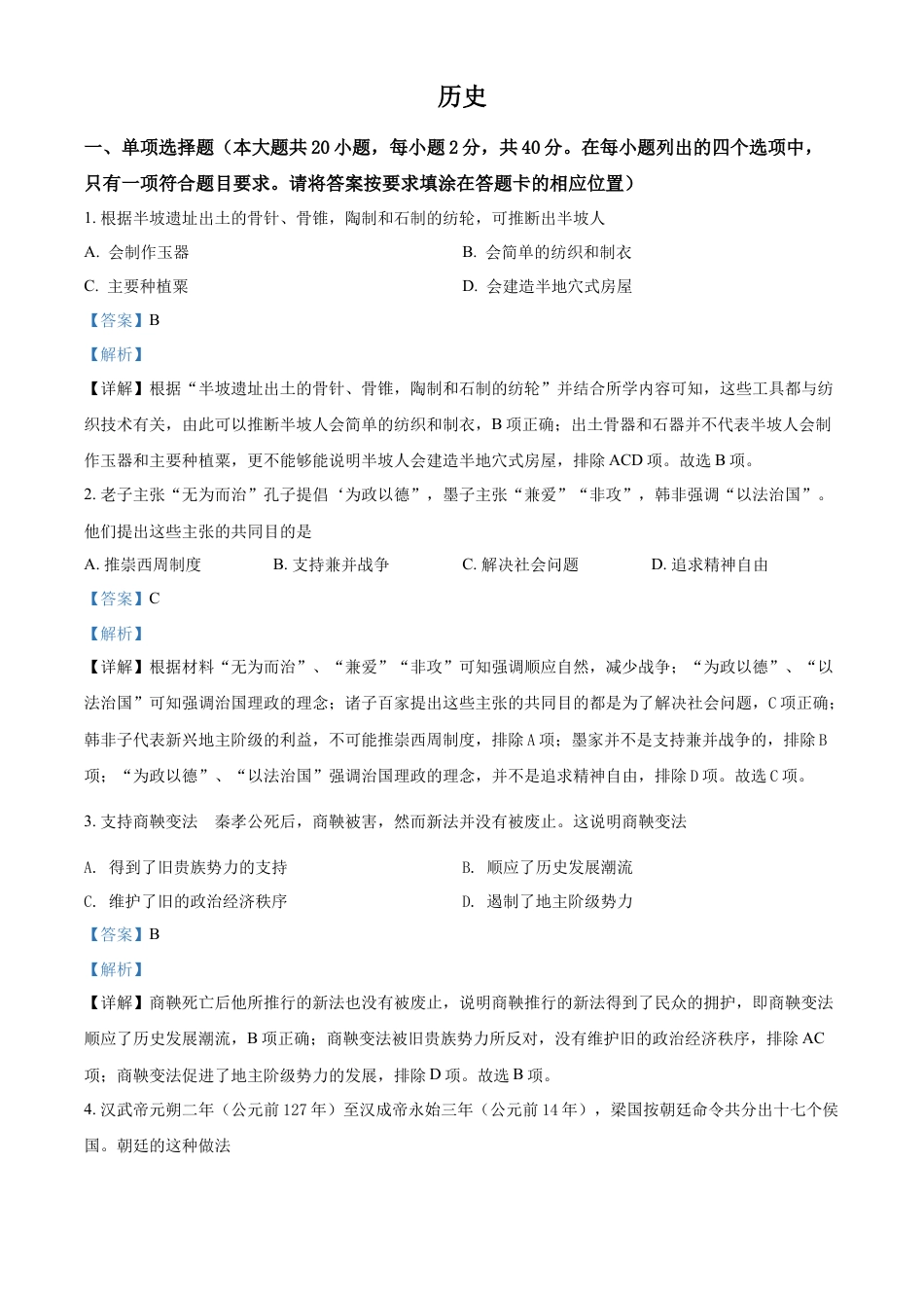 精品解析：2022年江西省中考历史真题（解析版）.docx_第1页