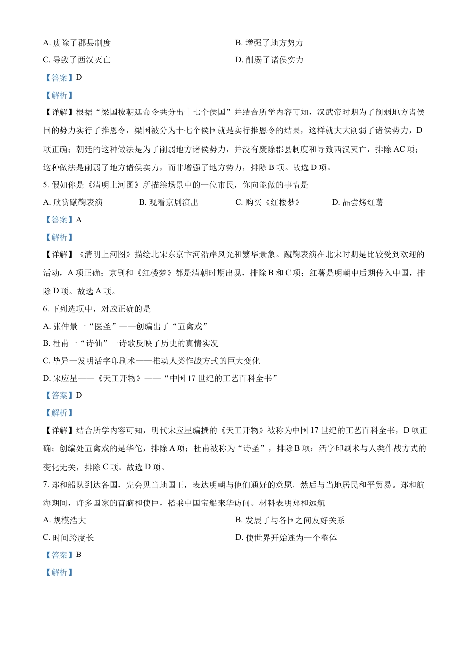 精品解析：2022年江西省中考历史真题（解析版）.docx_第2页