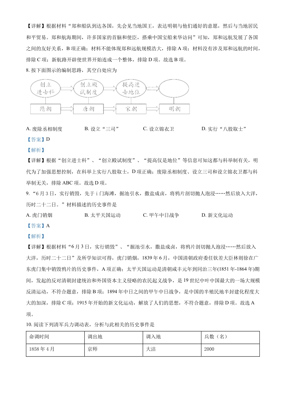 精品解析：2022年江西省中考历史真题（解析版）.docx_第3页