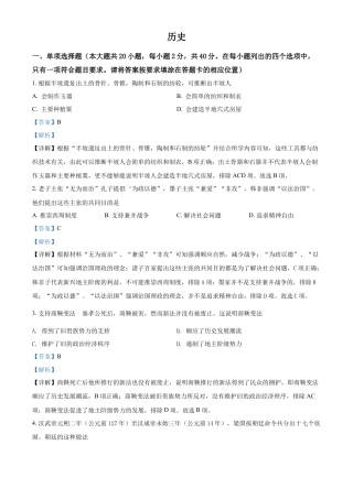 精品解析：2022年江西省中考历史真题（解析版）.docx