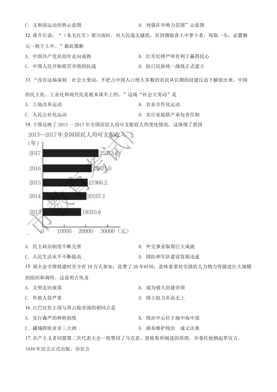 精品解析：2022年江西省中考历史真题（原卷版）.docx_第3页