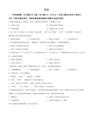 精品解析：2022年江西省中考历史真题（原卷版）.docx