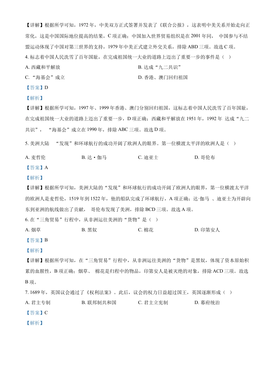 精品解析：2022年辽宁省抚顺、本溪铁岭、葫芦岛、中考历史真题（解析版）.docx_第2页