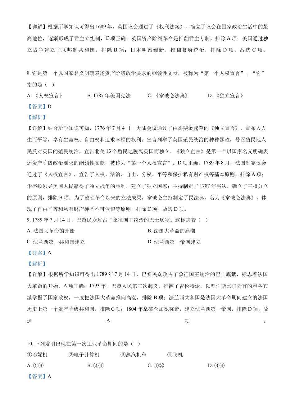 精品解析：2022年辽宁省抚顺、本溪铁岭、葫芦岛、中考历史真题（解析版）.docx_第3页