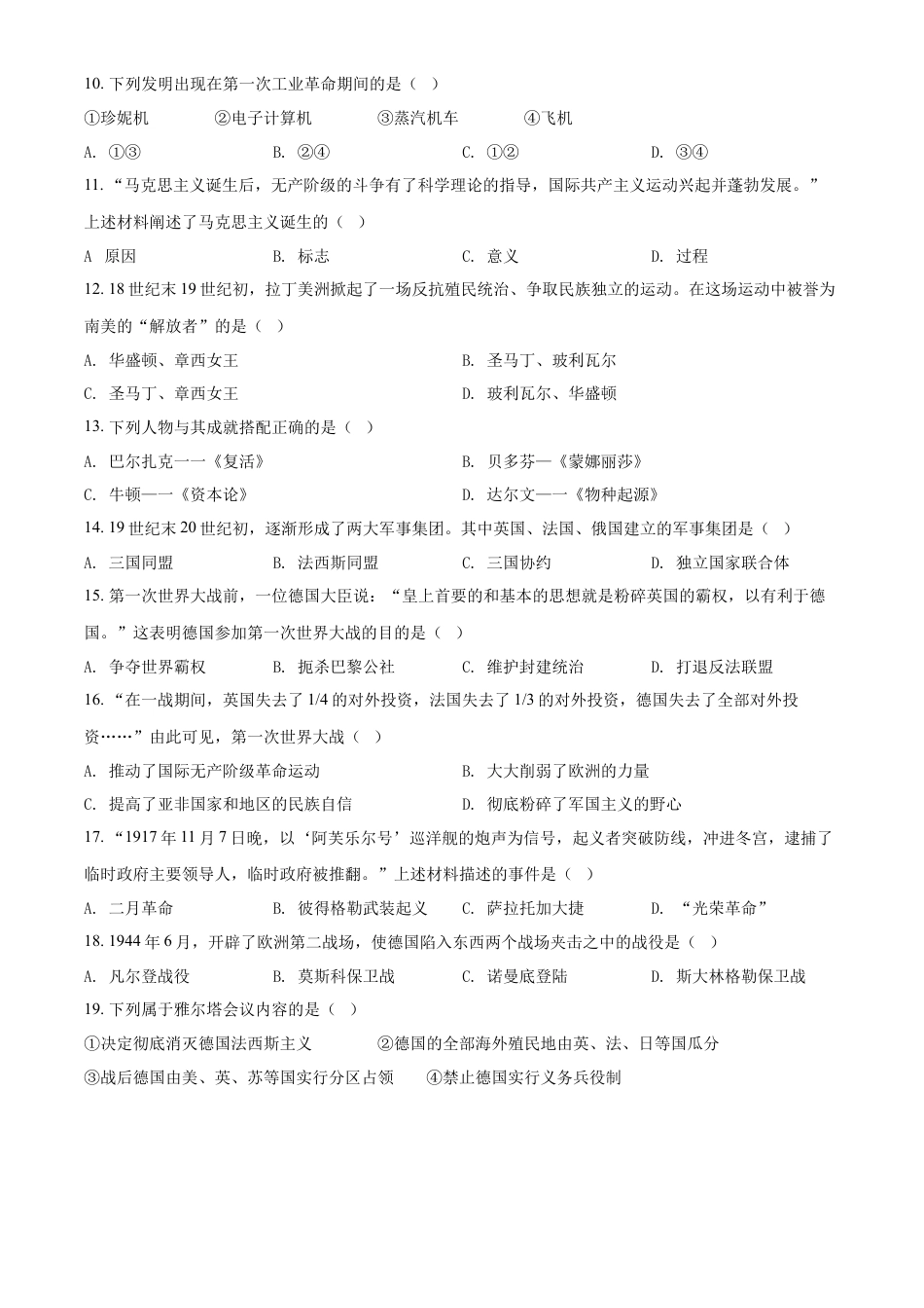 精品解析：2022年辽宁省抚顺、本溪铁岭、葫芦岛、中考历史真题（原卷版）.docx_第2页