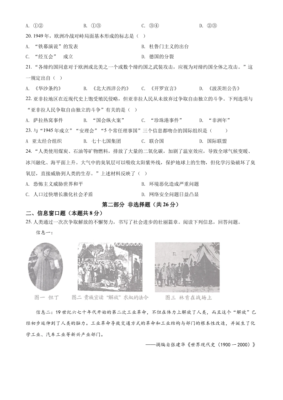 精品解析：2022年辽宁省抚顺、本溪铁岭、葫芦岛、中考历史真题（原卷版）.docx_第3页
