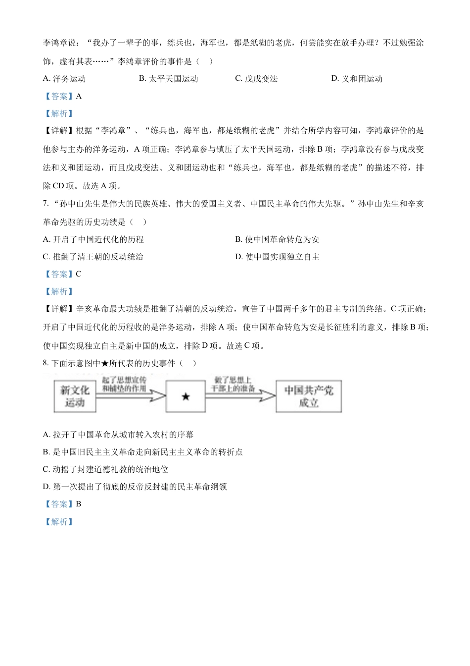 精品解析：2022年辽宁省盘锦市中考历史真题（解析版）.docx_第3页