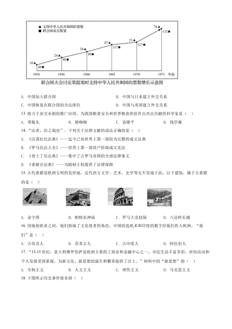 精品解析：2022年辽宁省盘锦市中考历史真题（原卷版）.docx_第3页